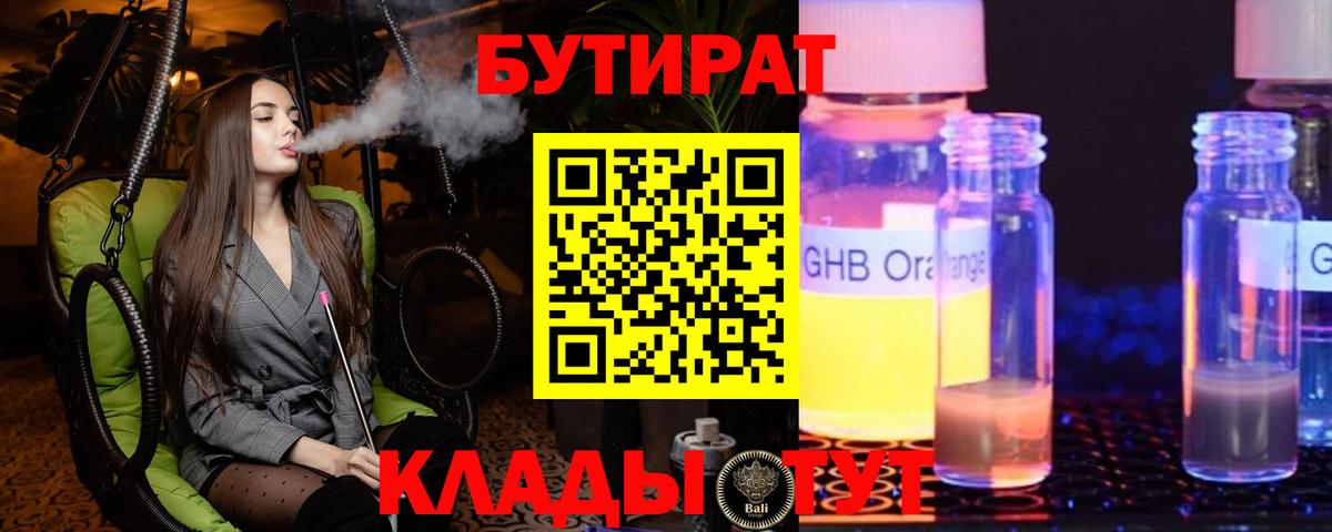 Бутират бутик  БУТИРАТ  Воскресенск  Вход с VPN 