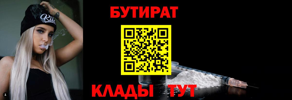 Бутират буратино Воскресенск