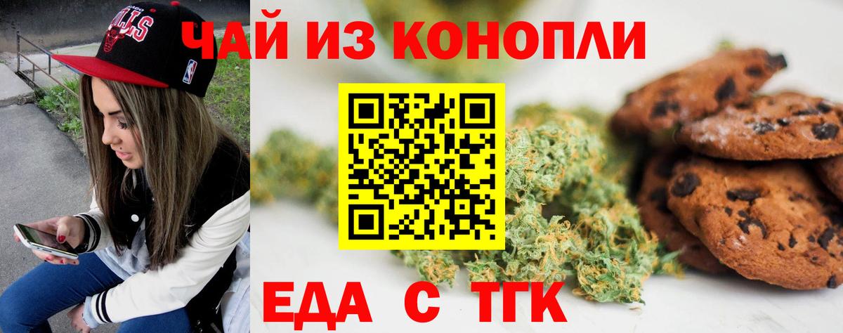 Еда ТГК конопля  Вход с VPN  Воскресенск 