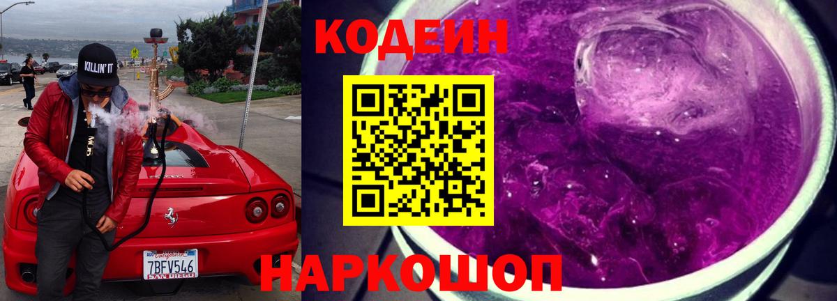 Кодеиновый сироп Lean Purple Drank Воскресенск