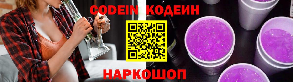 Codein Purple Drank  Вход с VPN  Воскресенск 