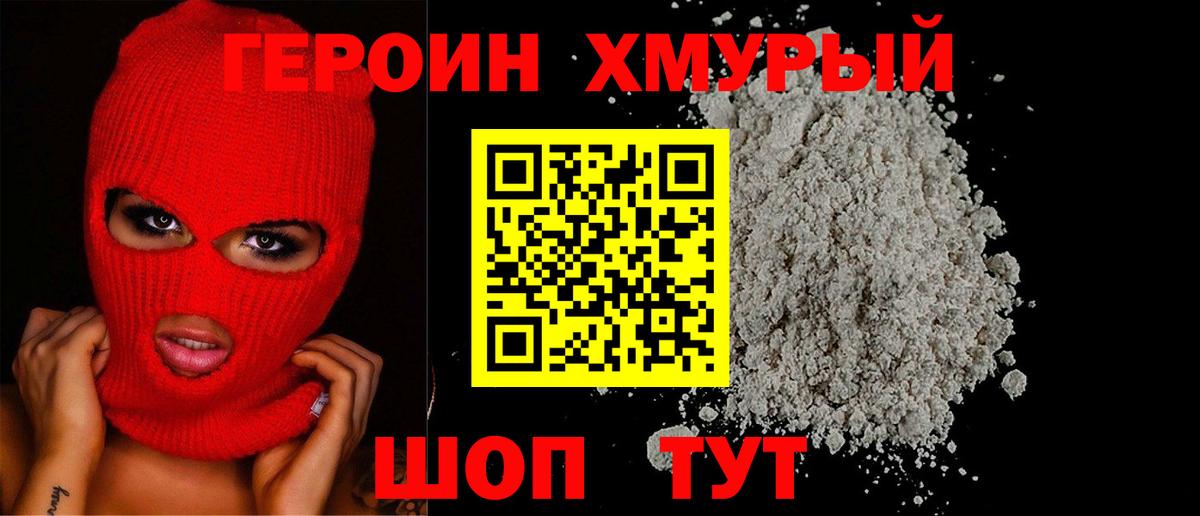 Воскресенск  ГЕРОИН белый  Вход с VPN 