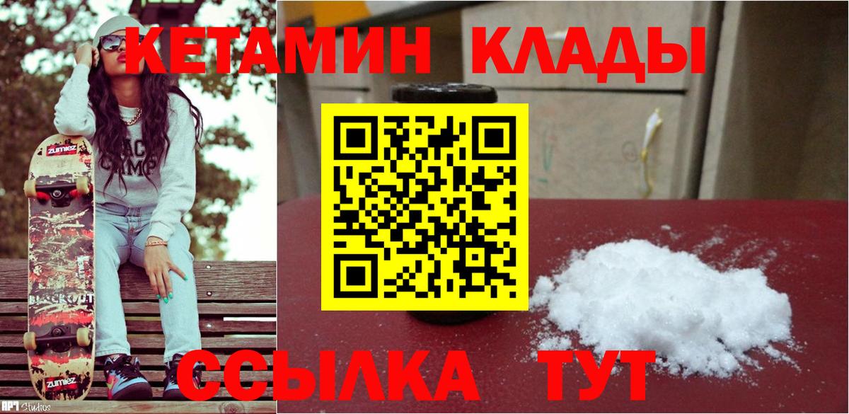 КЕТАМИН VHQ  Вход с VPN  Воскресенск 