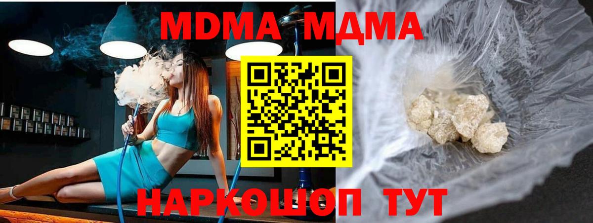 MDMA молли  МДМА молли  Вход с VPN  Воскресенск 