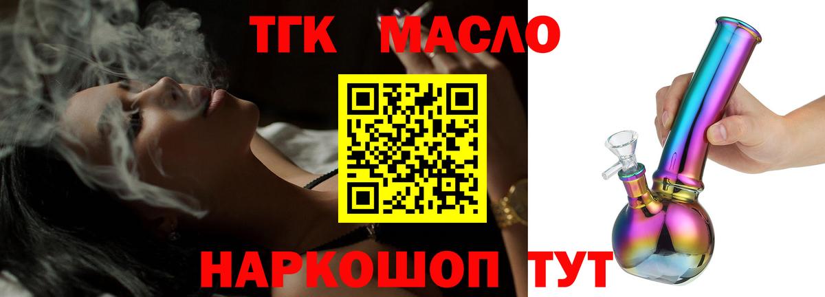 ТГК вейп с тгк Воскресенск